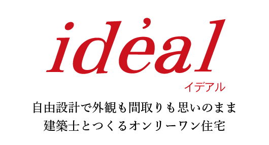 ideal イデアル