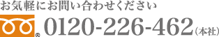 お気軽にお問い合わせください