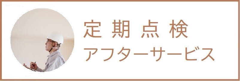 アフター