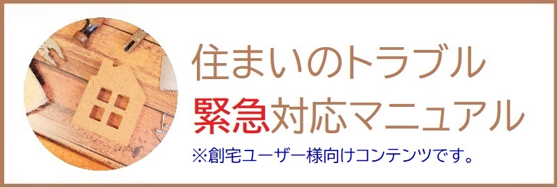 緊急マニュアル