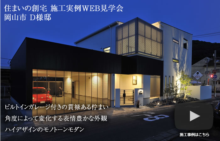 施工実例WEB1