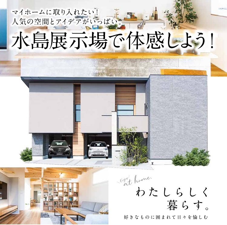 注文住宅を建てるなら取り入れたい 人気ランキング上位の空間が全部見れます 岡山 倉敷の土地分譲 建売モデルハウス 木造注文住宅 創宅 注文住宅を建てるなら取り入れたい 人気ランキング上位の空間が全部見れます 岡山 倉敷の土地分譲 建売モデルハウス 木造注文住宅 創宅